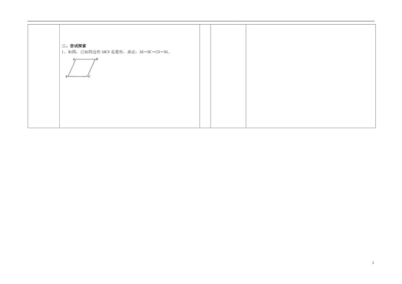 3.2特殊平行四边形导学案2[精选文档].doc_第2页