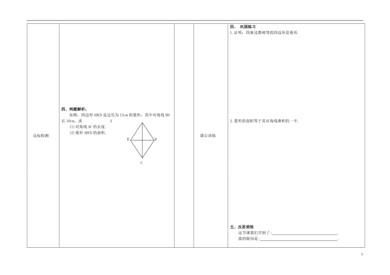 3.2特殊平行四边形导学案2[精选文档].doc_第3页