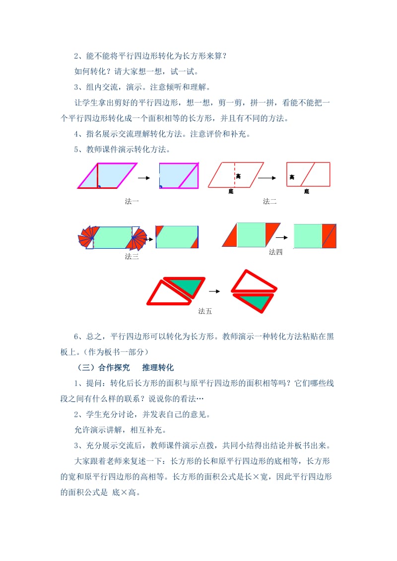 最新《平行四边形的面积》教学设计.doc汇编.doc_第2页