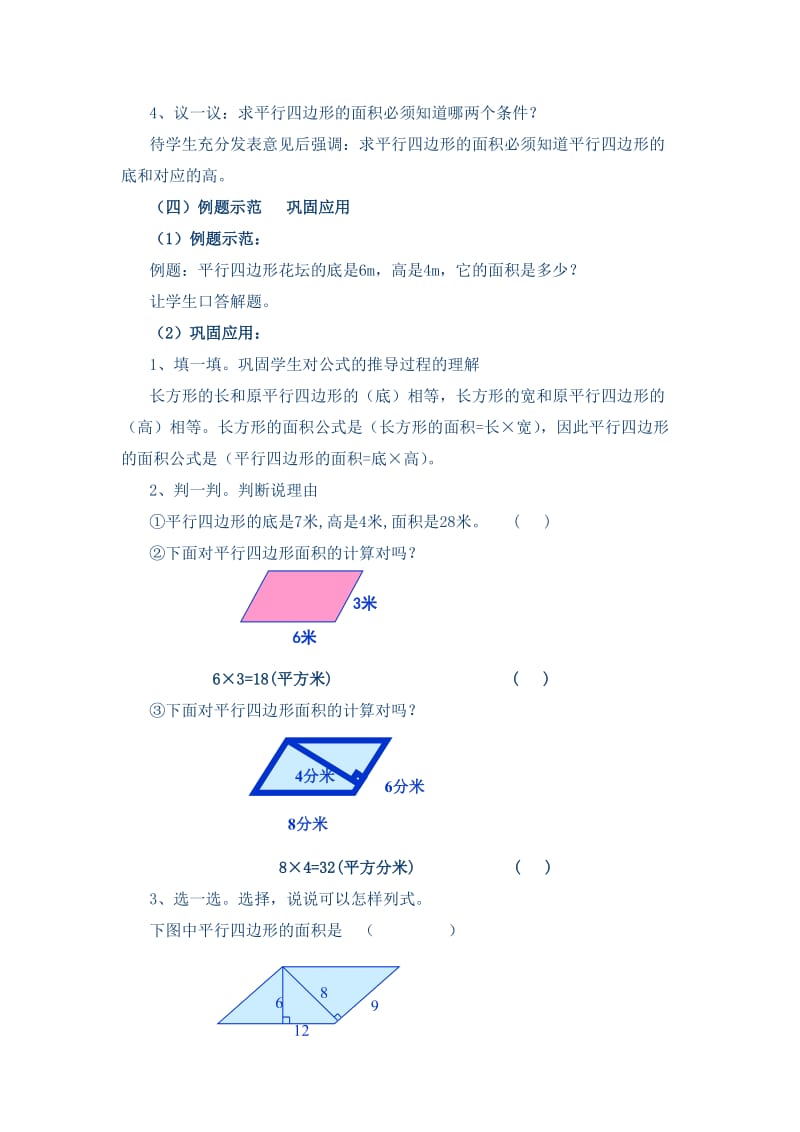 最新《平行四边形的面积》教学设计.doc汇编.doc_第3页