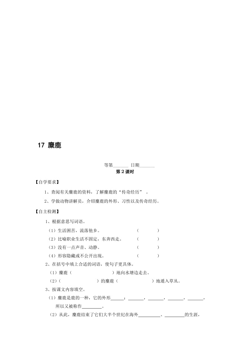 17.2麋鹿[精选文档].doc_第1页