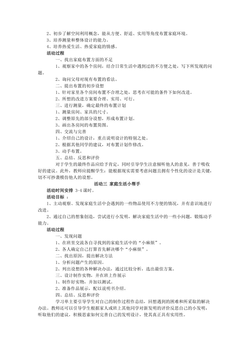 《我爱我家》三年级综合实践教案下[精选文档].doc_第2页