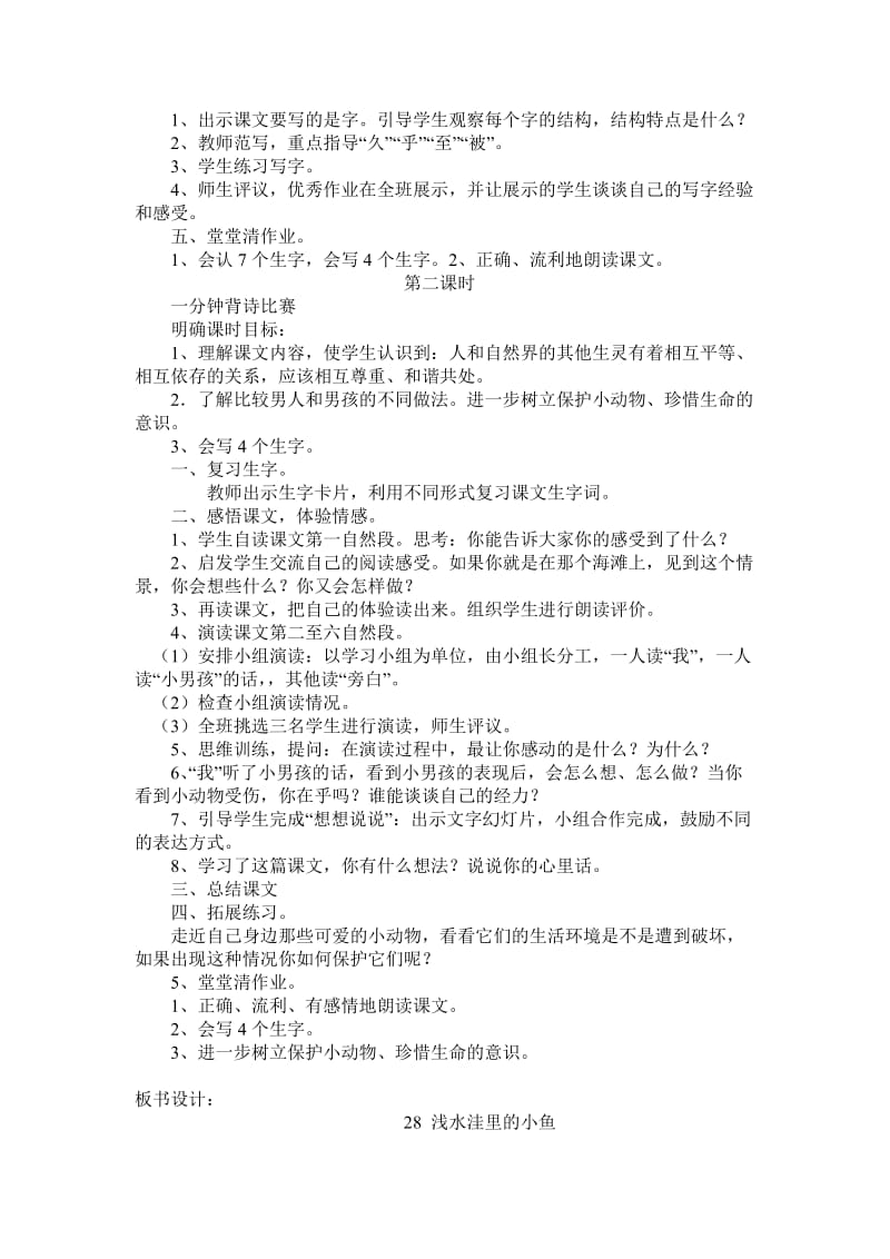 28、浅水洼里的小鱼巩建华[精选文档].doc_第2页