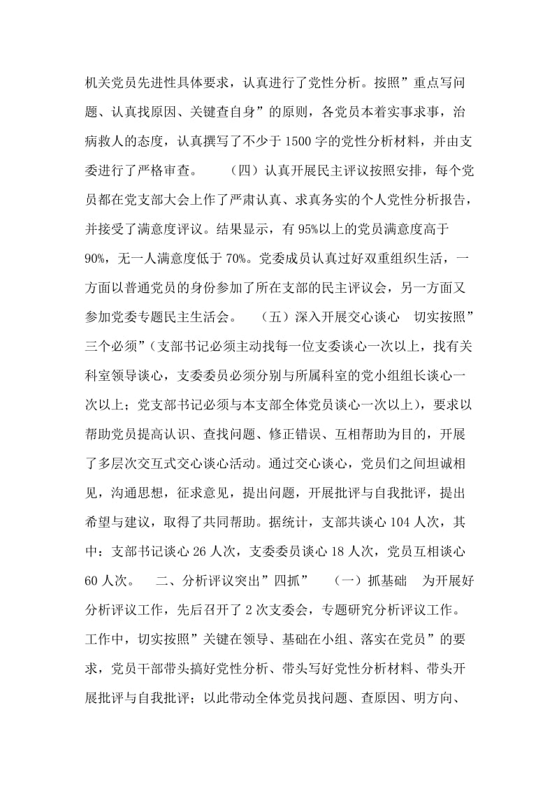 党支部先进性教育分析评议阶段小结.doc_第2页