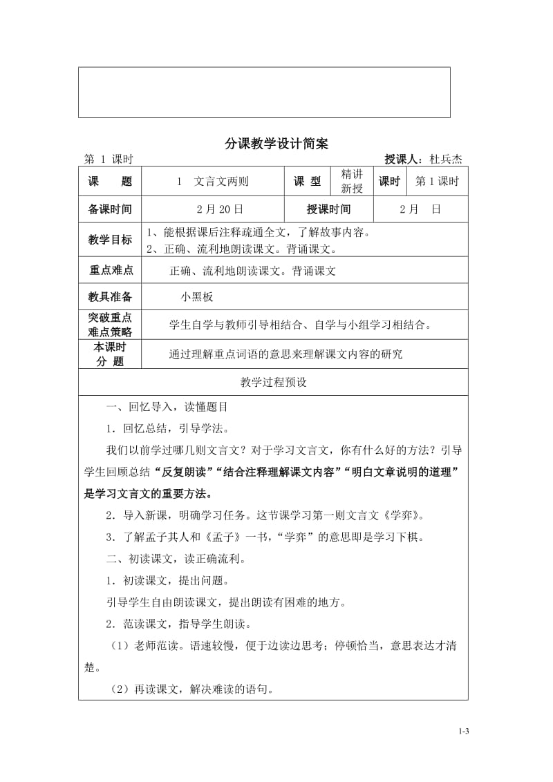 1单元教学设计[精选文档].doc_第3页