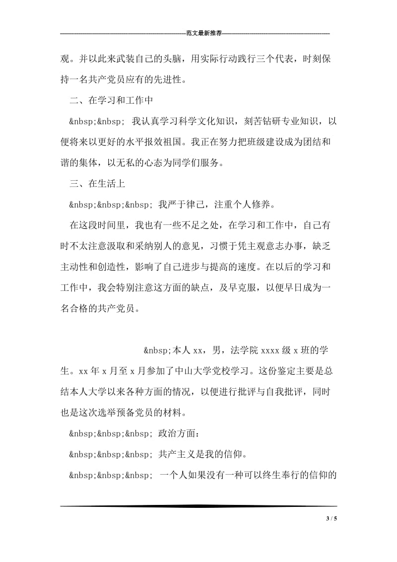 党员年终自我鉴定.doc_第3页