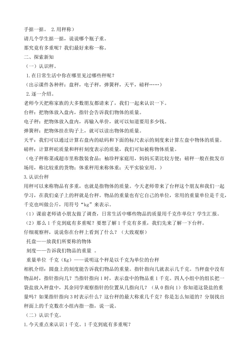 《千克的认识》教案[精选文档].doc_第2页