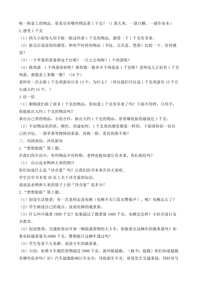 《千克的认识》教案[精选文档].doc_第3页