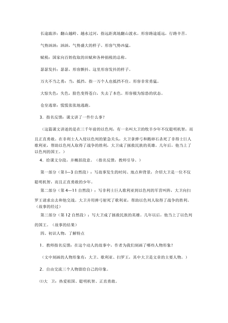 《大卫》教案[精选文档].doc_第3页