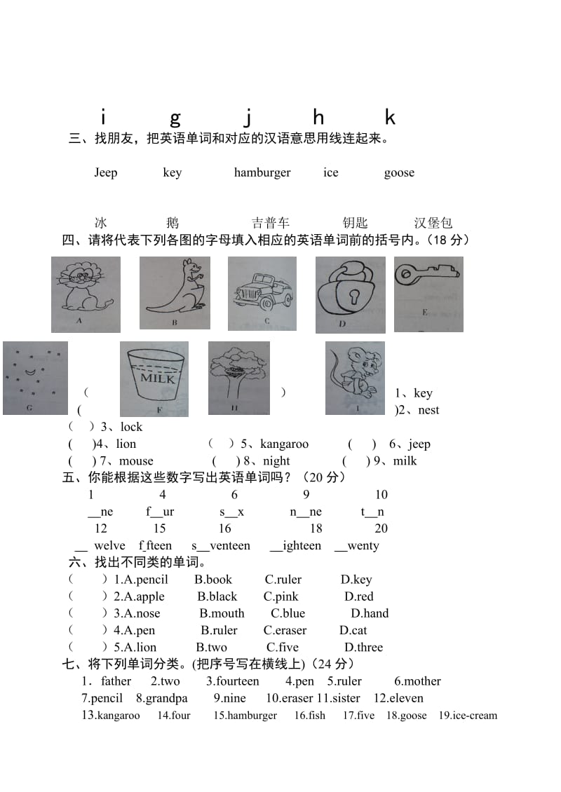 PEP三下英语第三单元测试卷[精选文档].doc_第2页