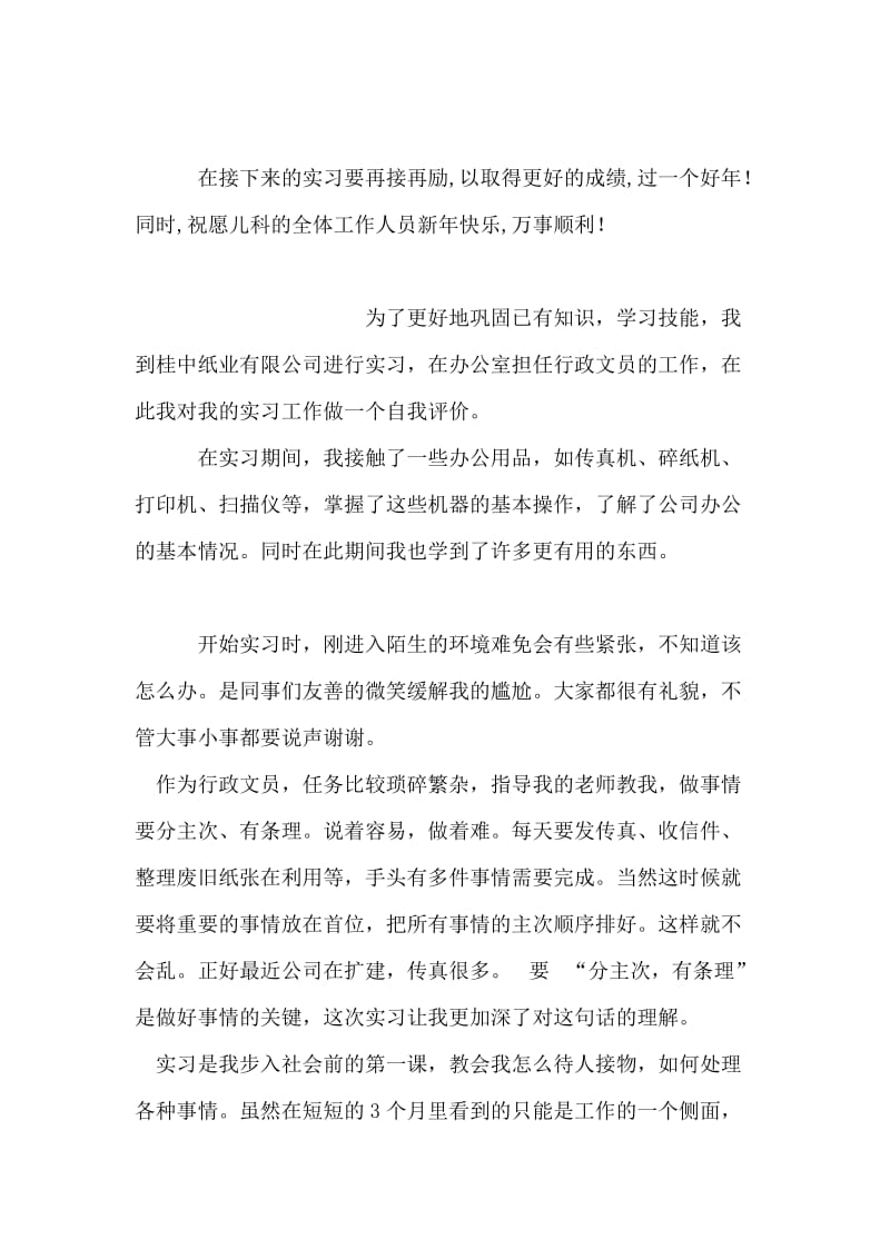 儿科护理实习鉴定.doc_第2页