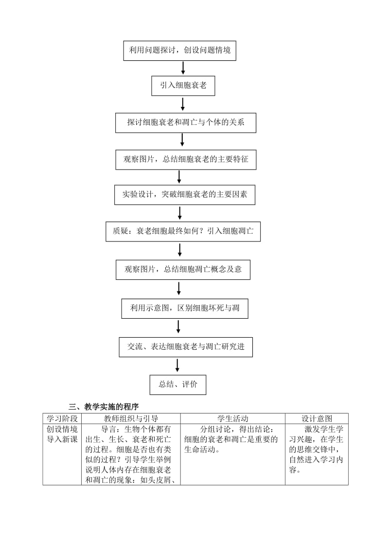 6.3《细胞的衰老和凋亡》教学设计与案例[精选文档].doc_第2页