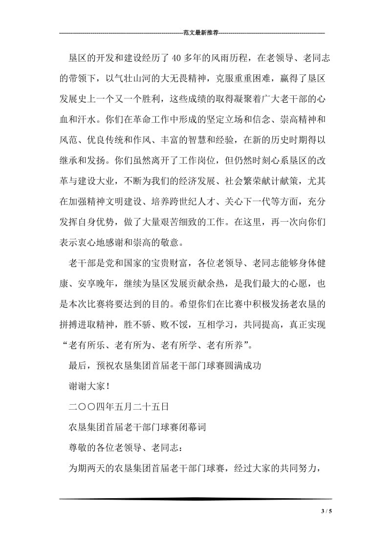 企业物资供应区域联合工作座谈会上的致辞.doc_第3页