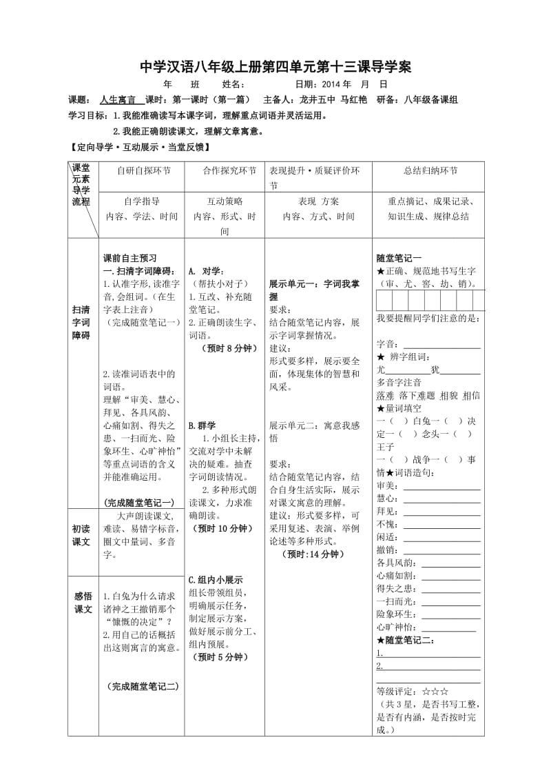 最新《13.人生寓言》汇编.doc_第1页