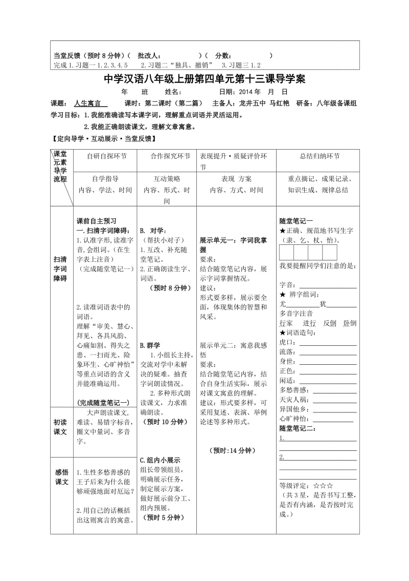 最新《13.人生寓言》汇编.doc_第2页