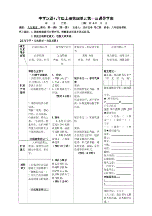 最新《13.人生寓言》汇编.doc