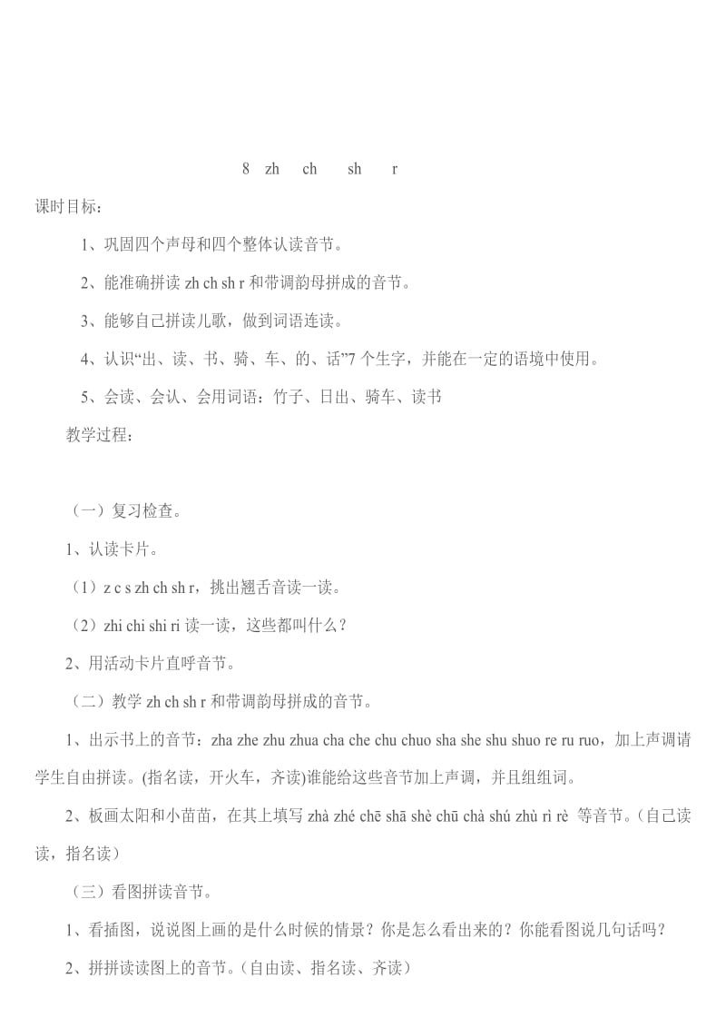 《zhchshr》教学设计1[精选文档].doc_第1页