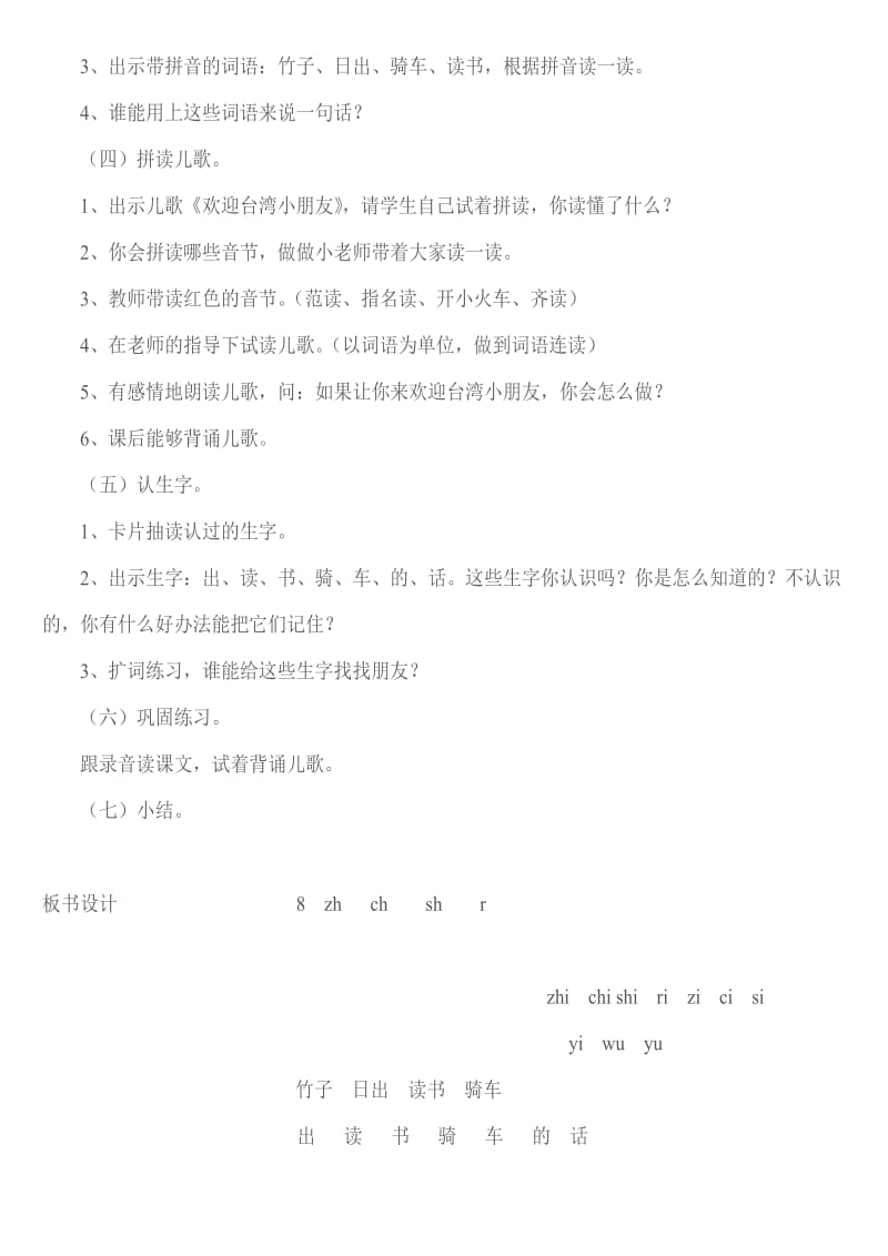 《zhchshr》教学设计1[精选文档].doc_第2页