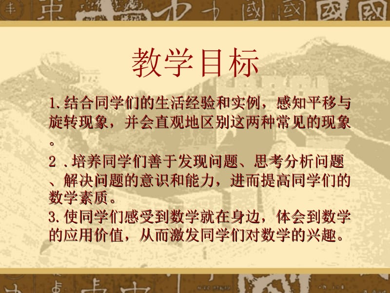 (北师大版)三年级数学课件_旋转与平移5[精选文档].ppt_第2页