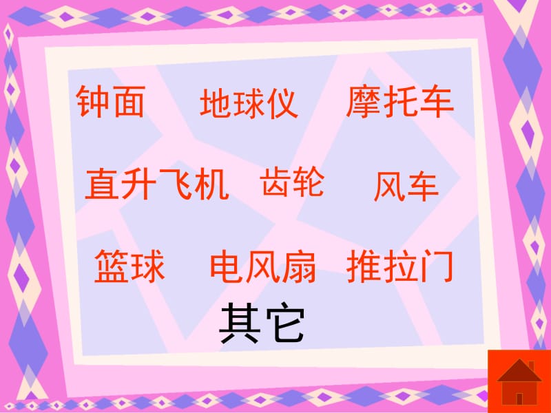 (北师大版)三年级数学课件_旋转与平移5[精选文档].ppt_第3页