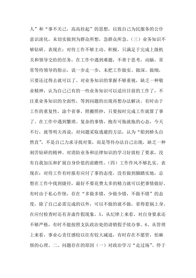 作风纪律教育整顿剖析材料.doc_第2页