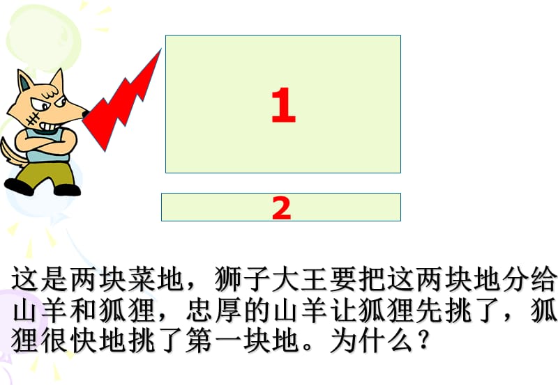 01面积的含义[精选文档].ppt_第3页