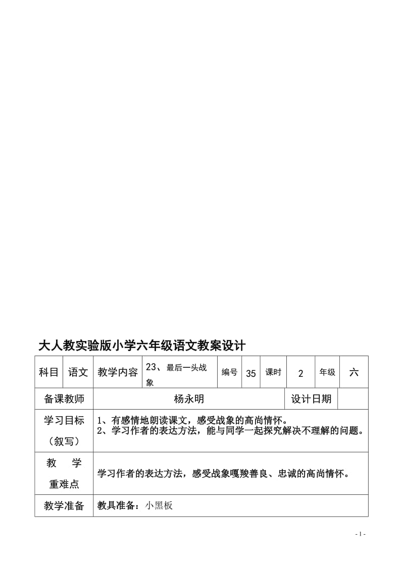 23、最后一头战象（2）[精选文档].doc_第1页