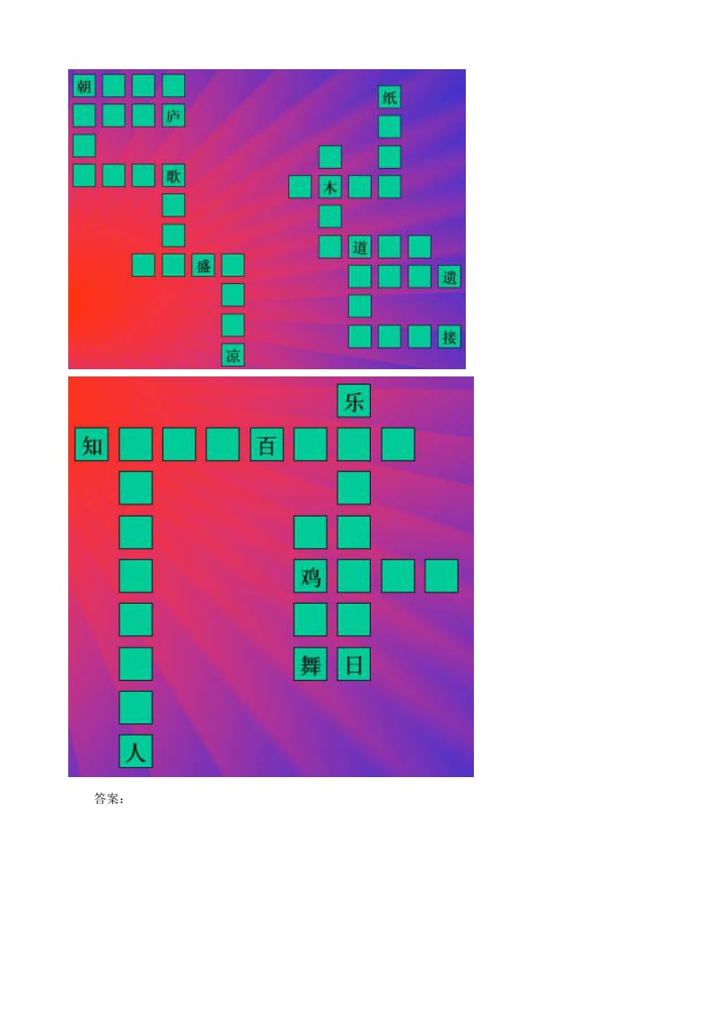 《成语历史故事竞赛》教案(3)[精选文档].doc_第2页