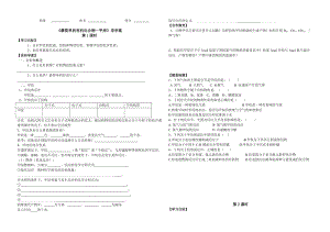 最新《最简单的有机化合物--甲烷》导学案汇编.doc