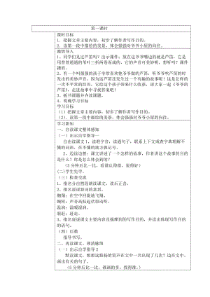 最新《爷爷的芦笛》教学设计汇编.doc