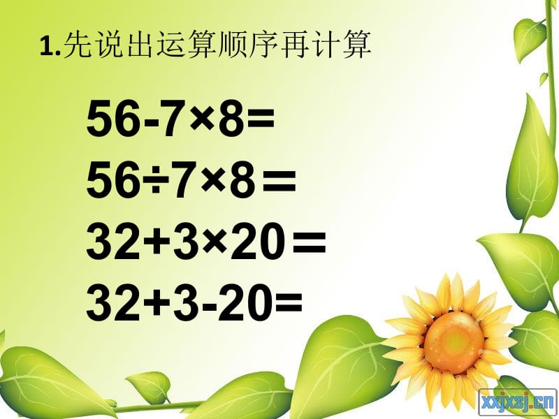 1.3例4_例5四则运算4[精选文档].ppt_第1页