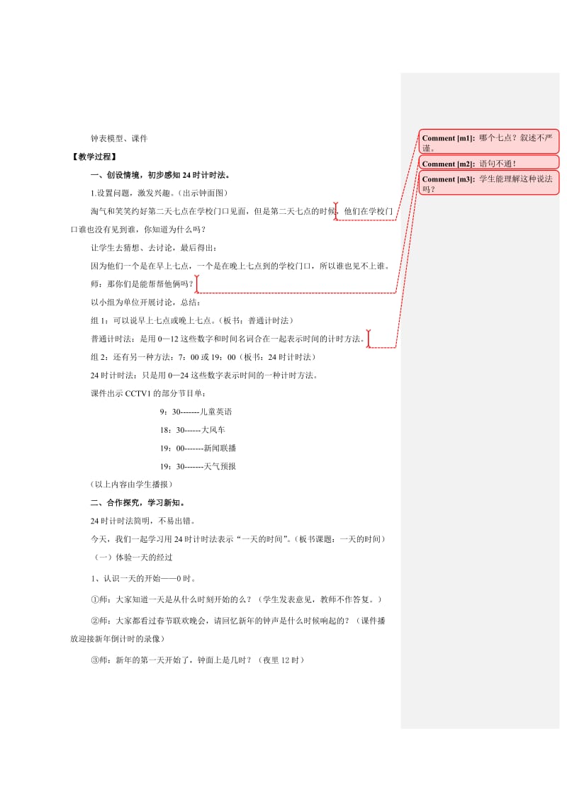 48教学设计《一天的时间》[精选文档].doc_第2页