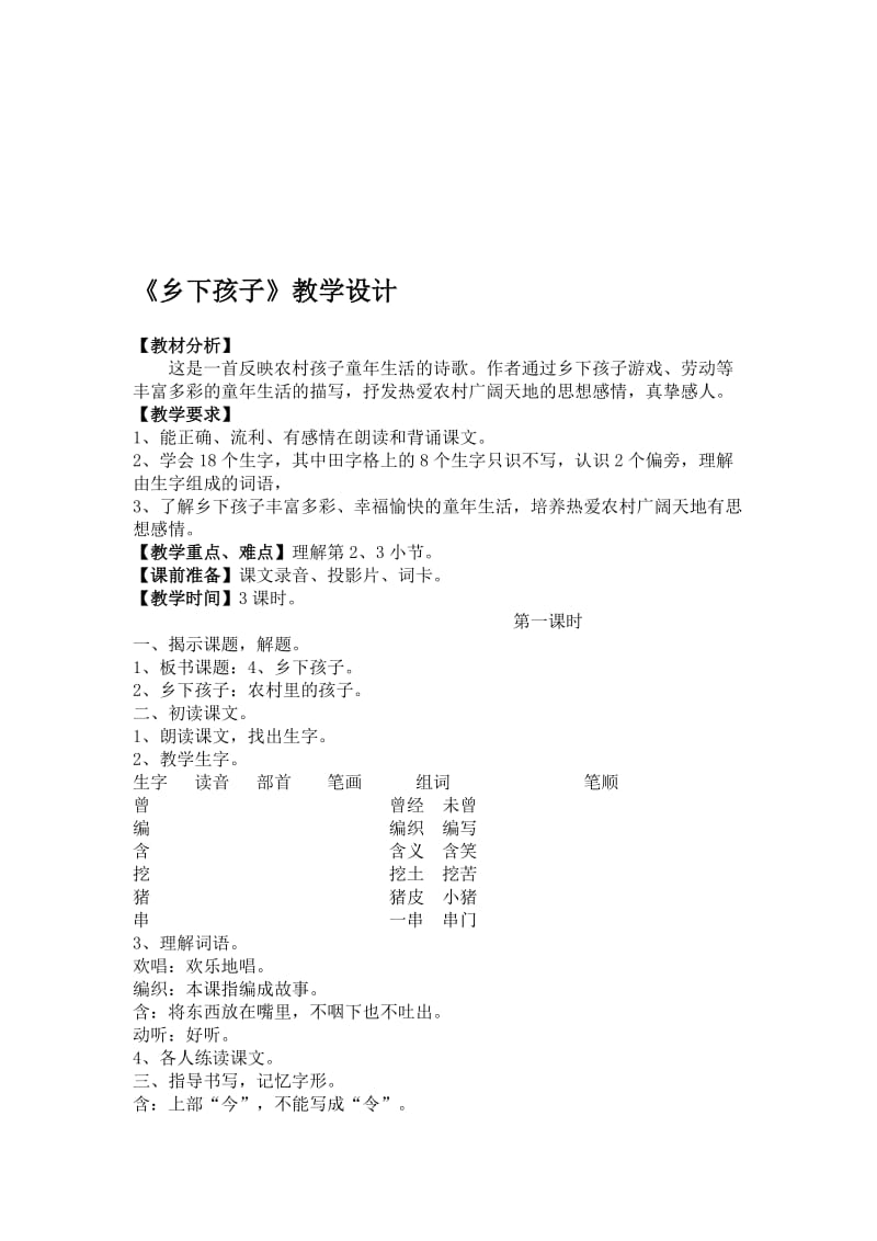 《乡下孩子》教学设计[精选文档].doc_第1页