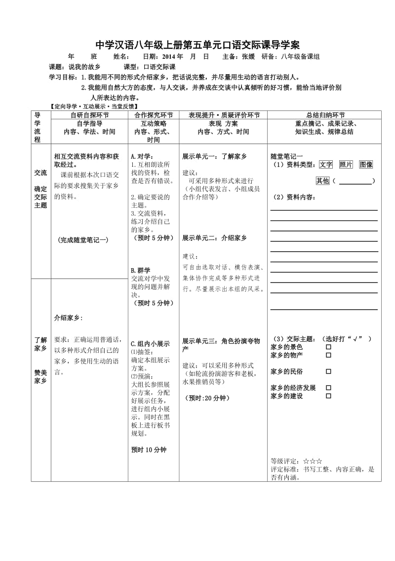 最新五单元口语交际《说我的故乡》汇编.doc_第1页