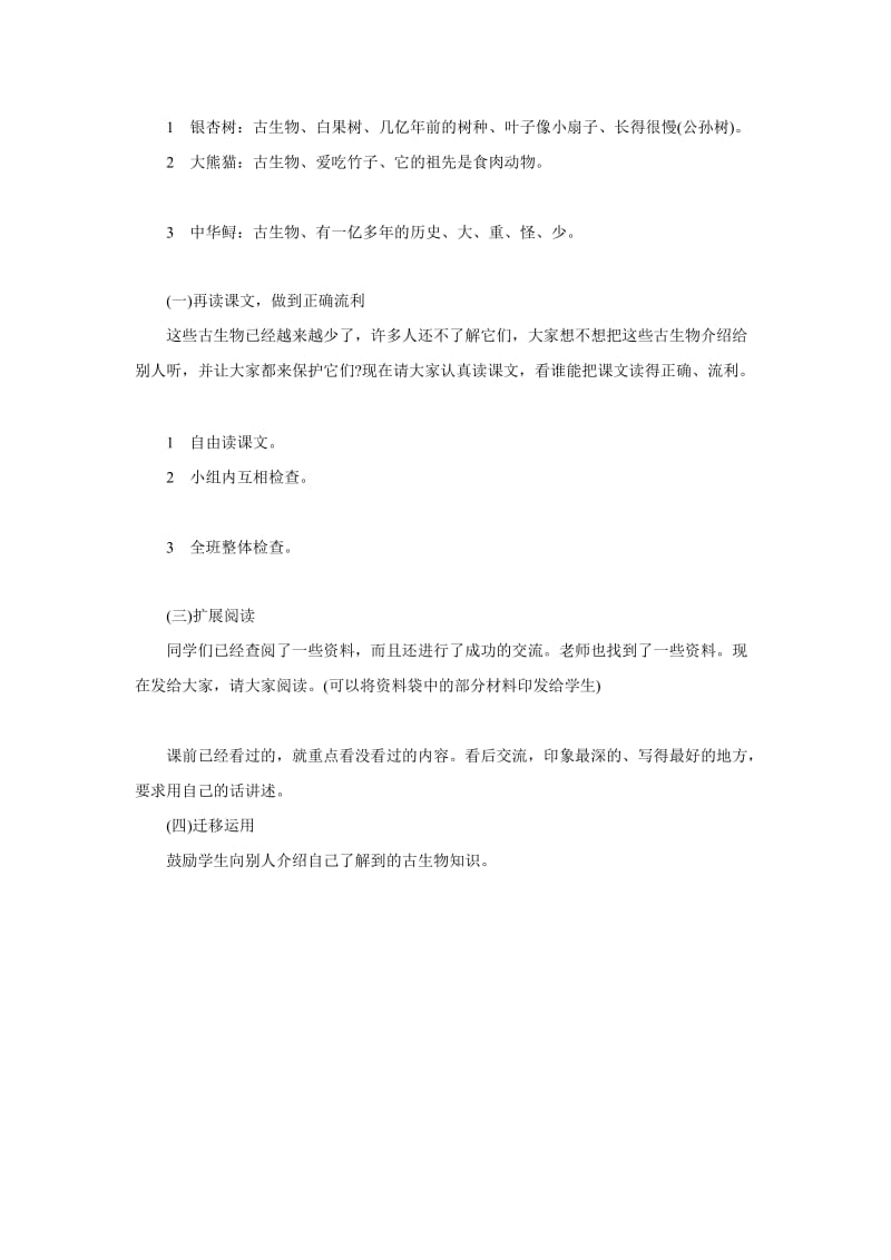 最新《活化石》教学设计谭玉婵汇编.doc_第2页