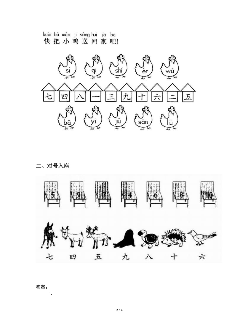 《一去二三里》习题精选3[精选文档].doc_第2页