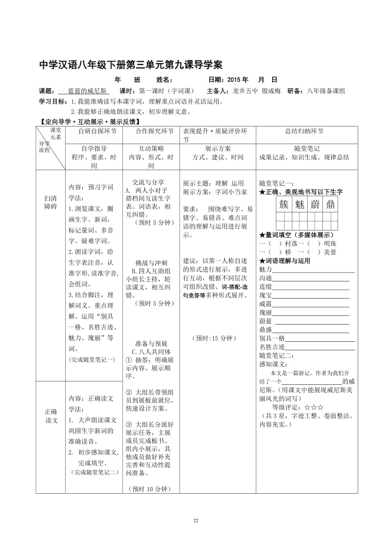 9蓝蓝的威尼斯[精选文档].doc_第1页