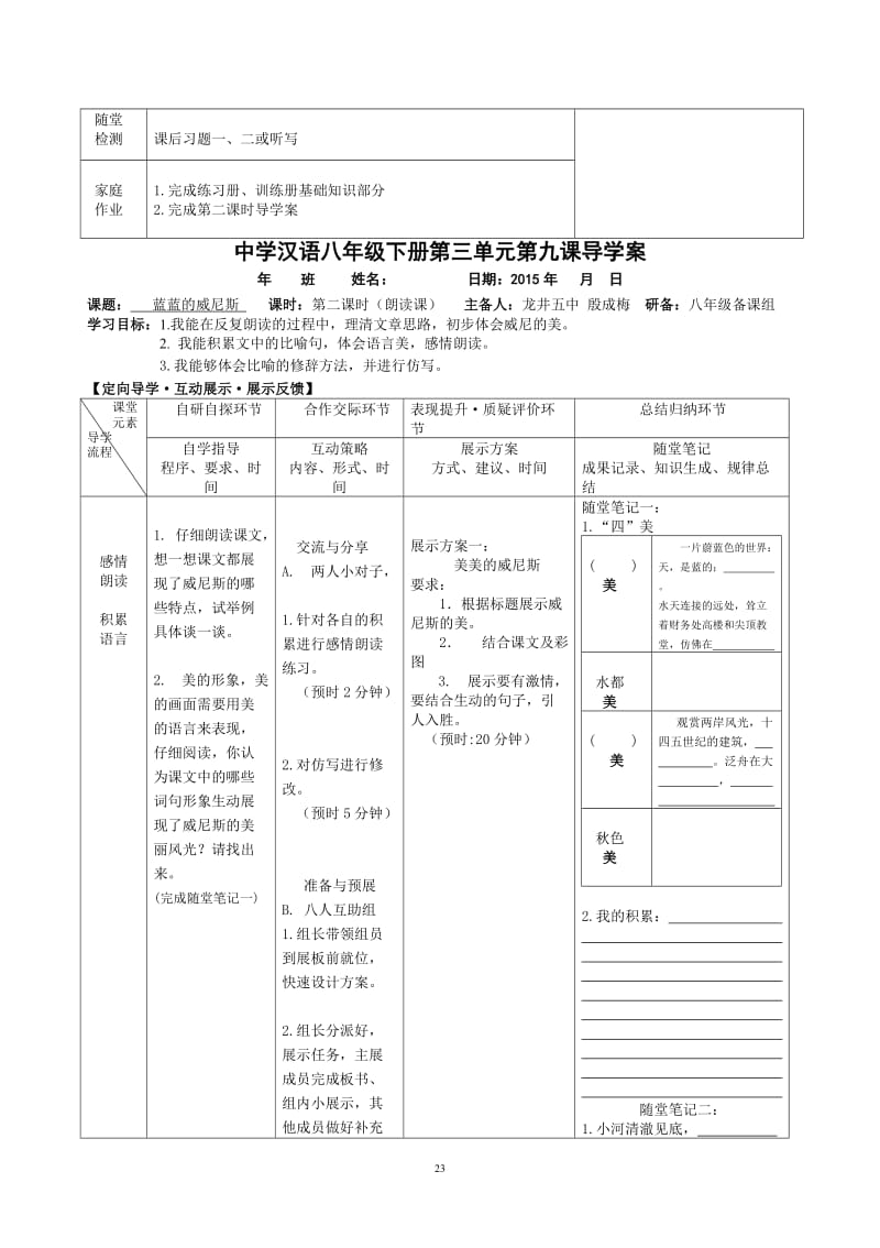 9蓝蓝的威尼斯[精选文档].doc_第2页