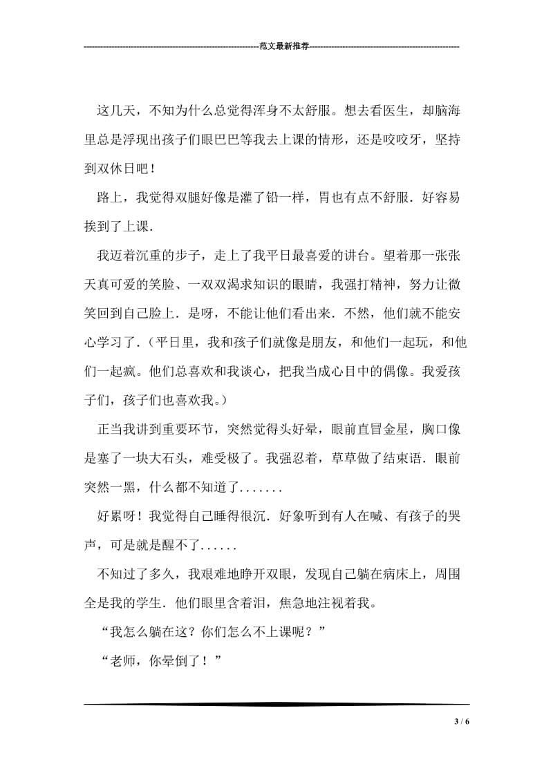 光棍节班级活动策划书.doc_第3页