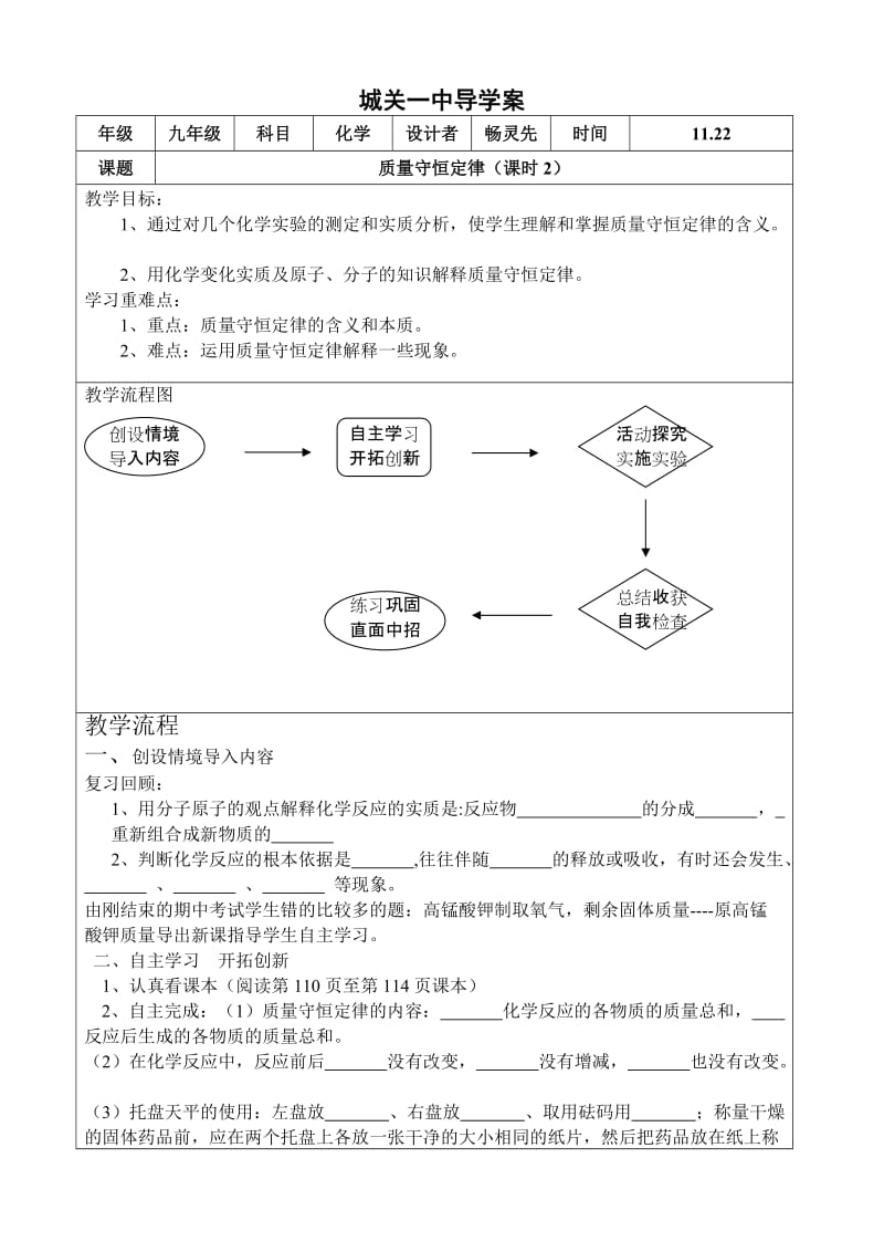 最新《质量守恒定律课时2》导学案汇编.doc_第1页