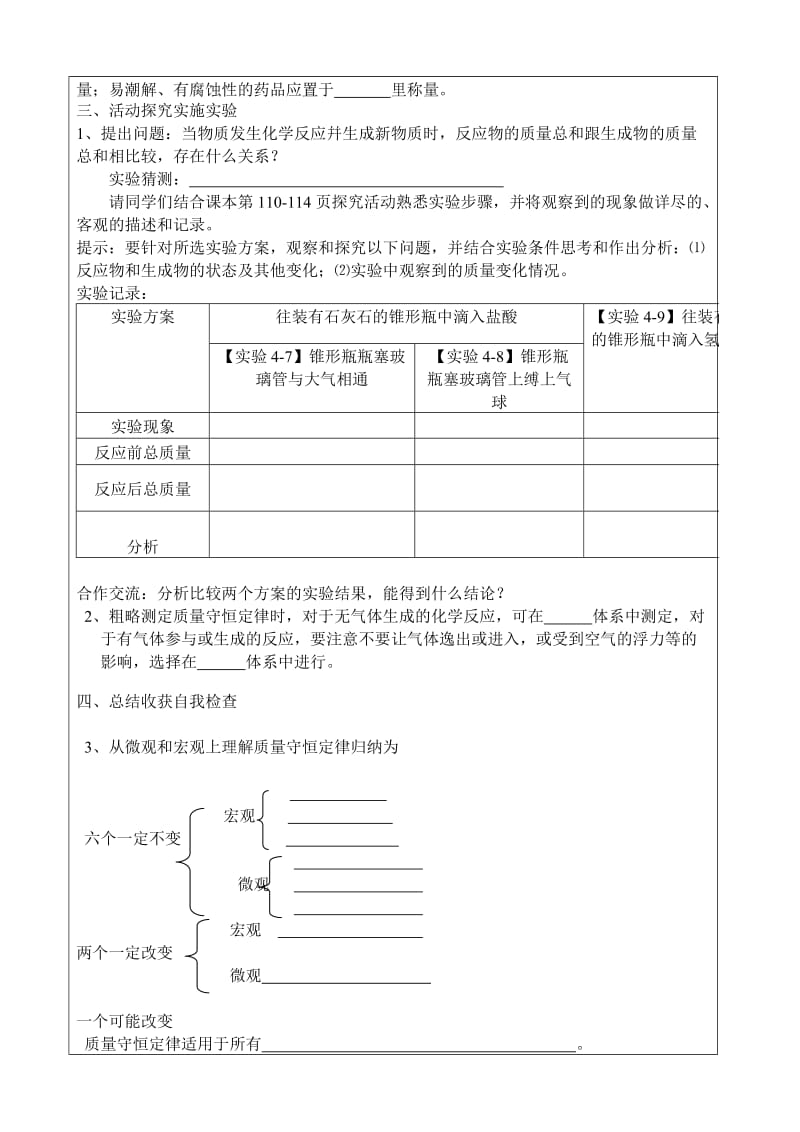 最新《质量守恒定律课时2》导学案汇编.doc_第2页