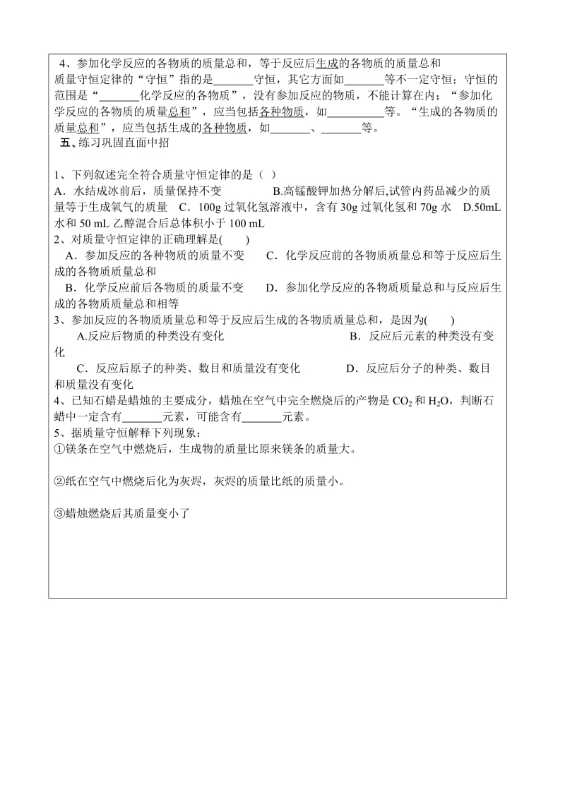 最新《质量守恒定律课时2》导学案汇编.doc_第3页