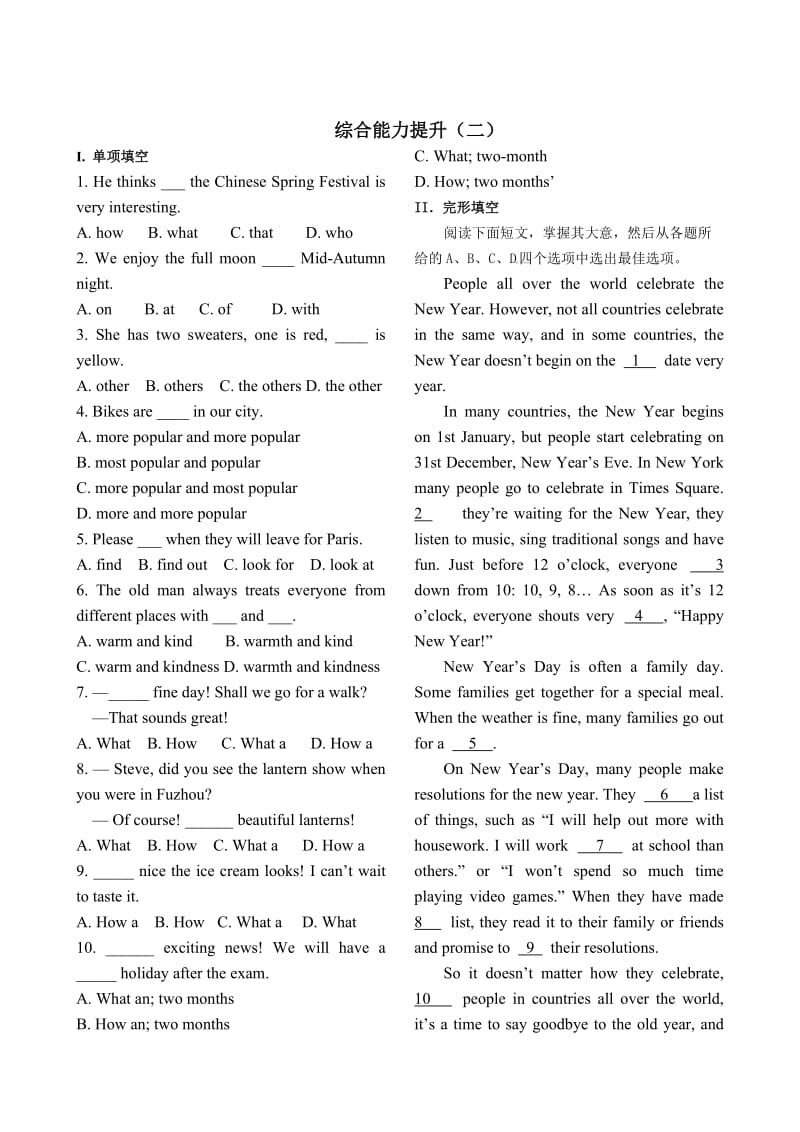 最新unit2.综合能力提升汇编.doc_第1页