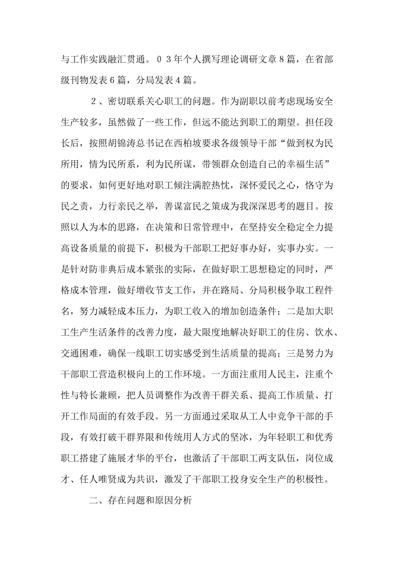 企业领导在民主生活会的发言提纲.doc_第2页