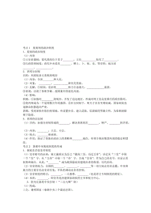 1夏商周的政治制度和秦朝中央集权制度的形成[精选文档].doc