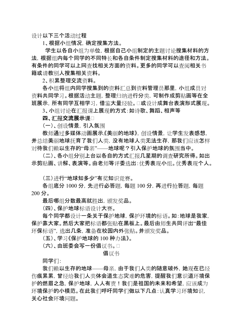 最新《只有一个地球》社会实践活动课教案汇编.doc_第2页