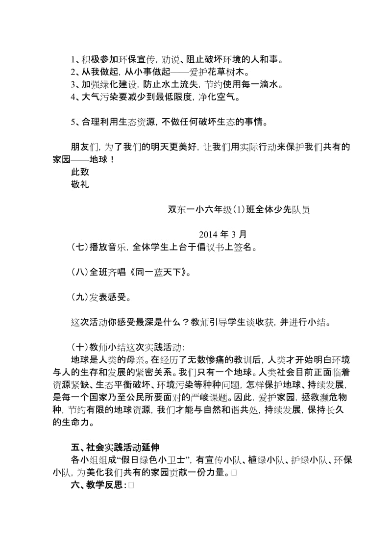 最新《只有一个地球》社会实践活动课教案汇编.doc_第3页