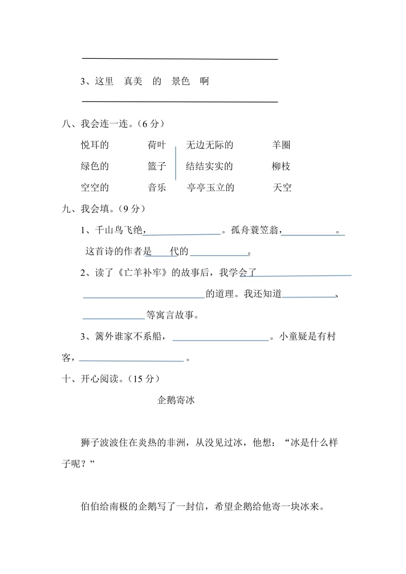 最新二年级语文测试题汇编.doc_第3页