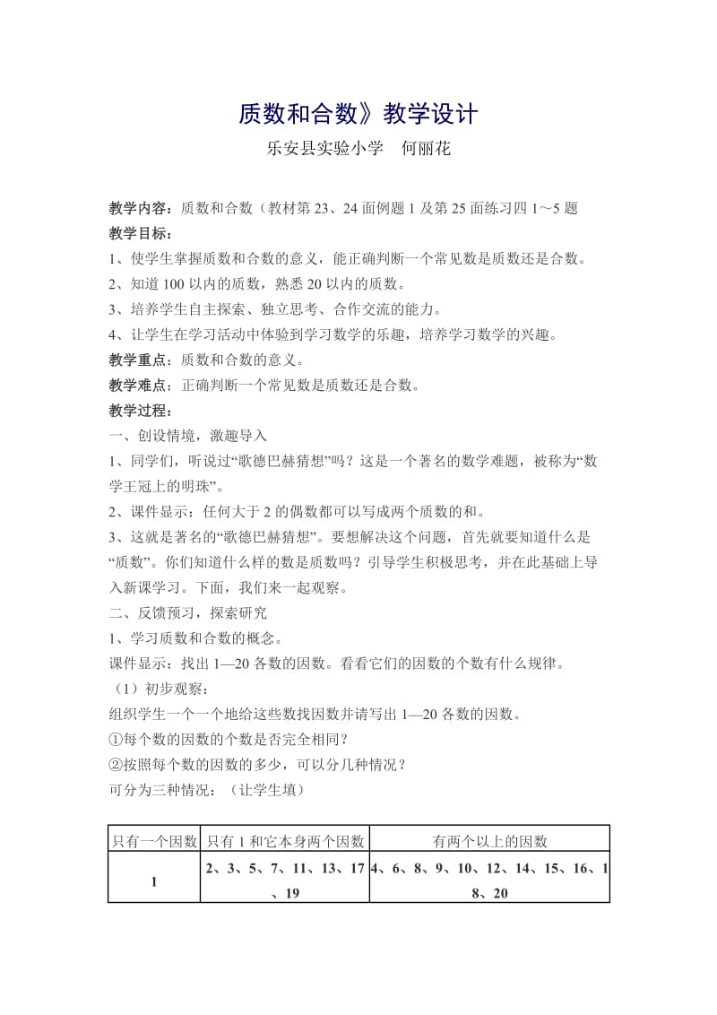 最新《质数与合数》教案汇编.doc_第1页