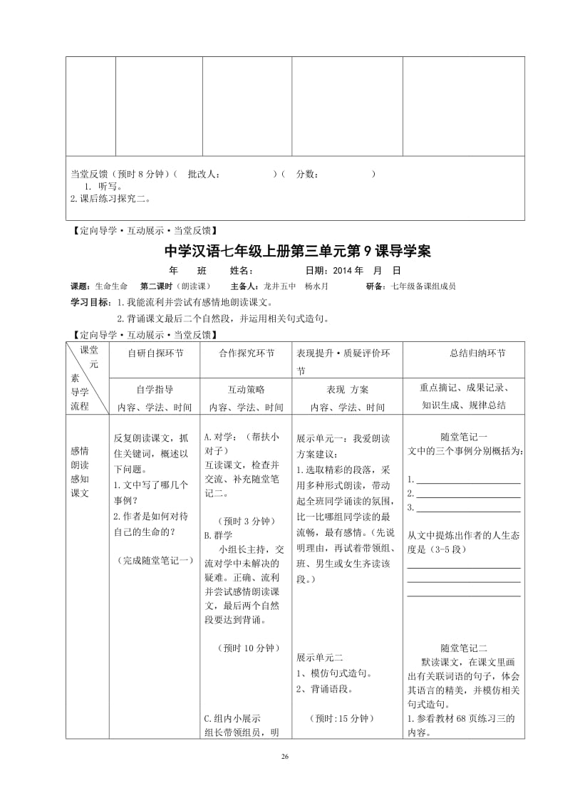 9+生命生命++[精选文档].doc_第2页